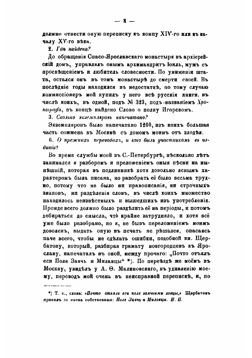 Слово о полку Игореве | Яков Малашев