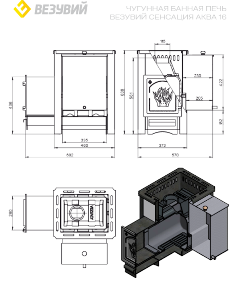 Печь ВЕЗУВИЙ Сенсация «АКВА» 16 (ДТ-4) с баком 30л