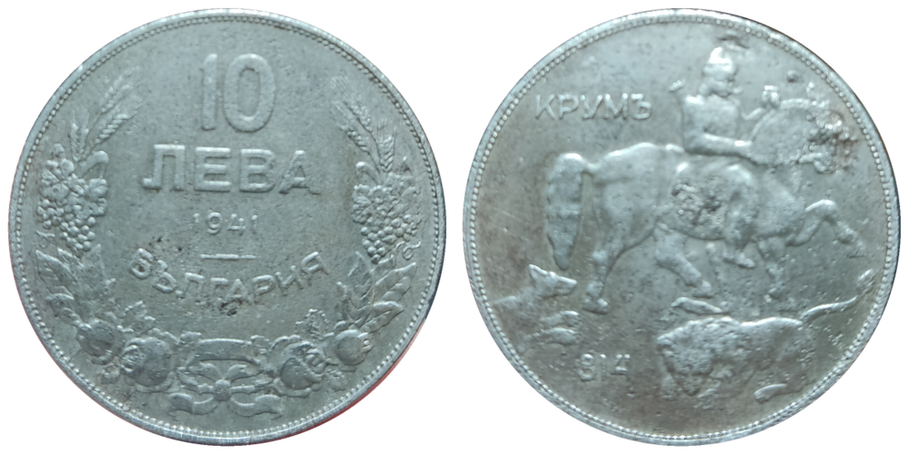 Болгария 10 левов, 1941 Крум Грозный VF