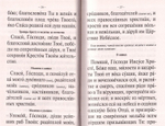 Молитвослов и Псалтирь Пресвятой Богородице крупным шрифтом