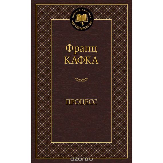 Процесс