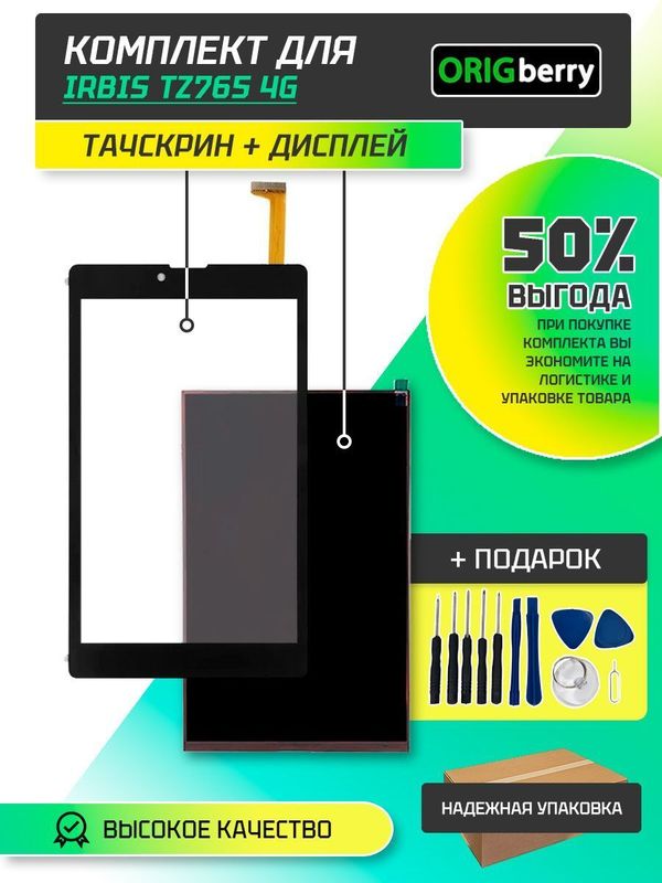 Комплект дисплей и тачскрин для Irbis TZ765 4G