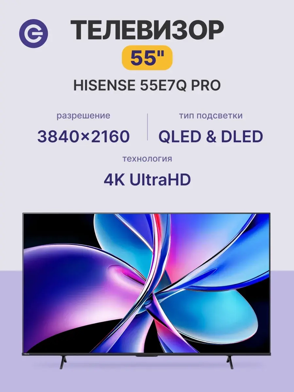 Телевизор 55E7Q PRO 55" 4K UHD QLED Smart TV