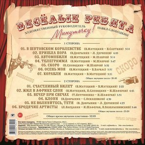 Весёлые Ребята / Минуточку! (LP)