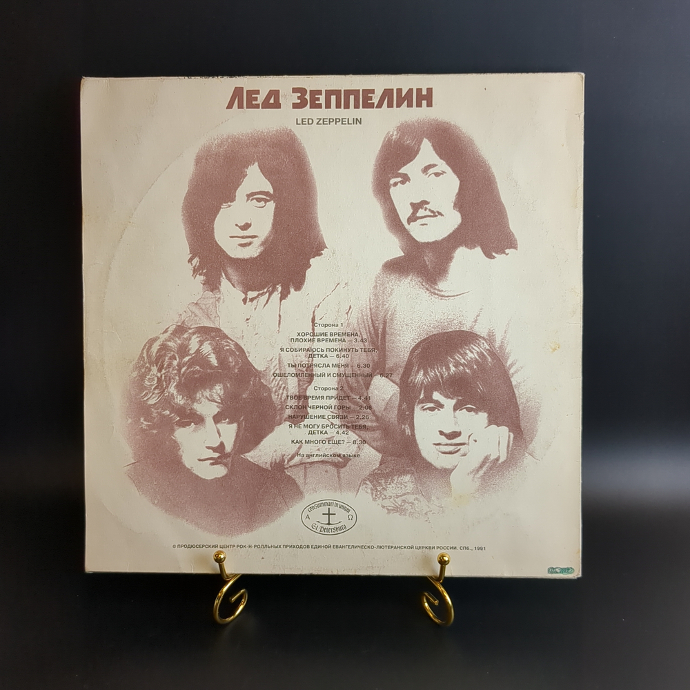 LP Led Zeppelin / Лед Зеппелин. Зарубежный рок. Виниловая пластинка 12 дюймов. Антроп 1991 год.