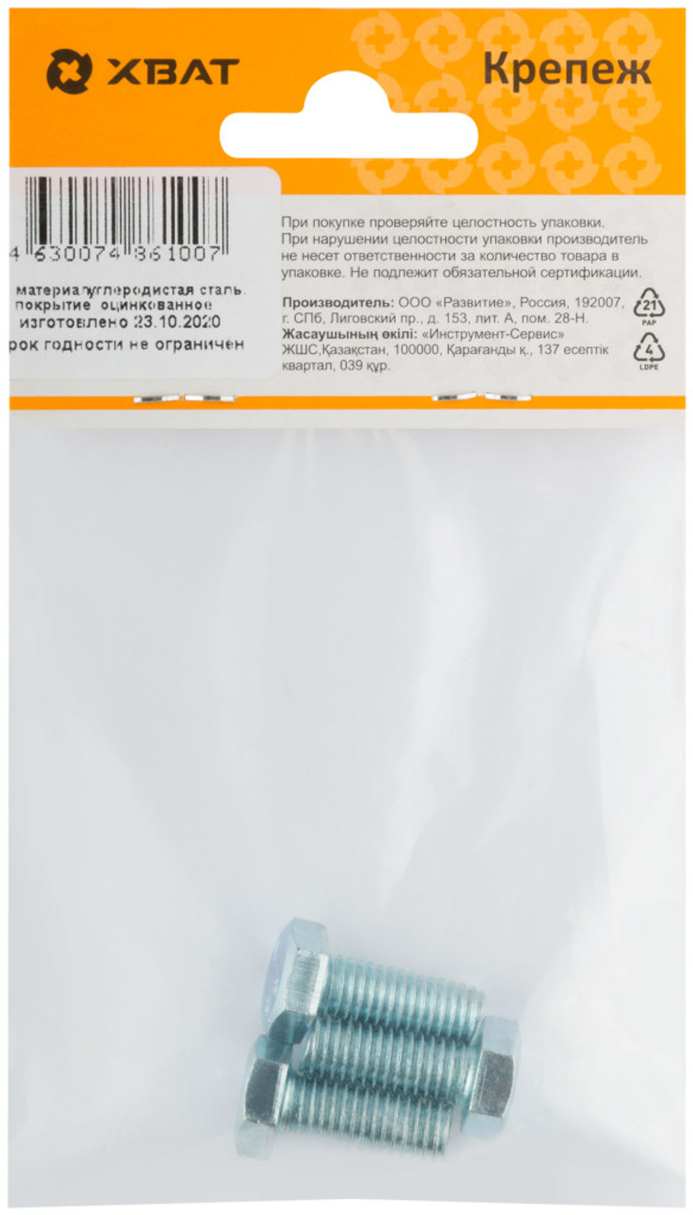 Болт 6-гранная головка (полная резьба) DIN933 М8 х 20 (фасовка 3 шт.)