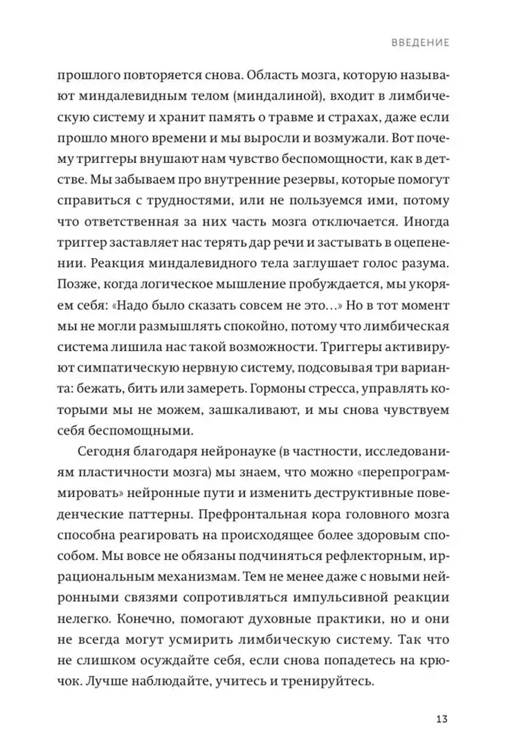 Эмоциональные триггеры. Как понять, что вас огорчает, злит или пугает, и обратить реакцию в ресурс. NEON Pocketbooks
