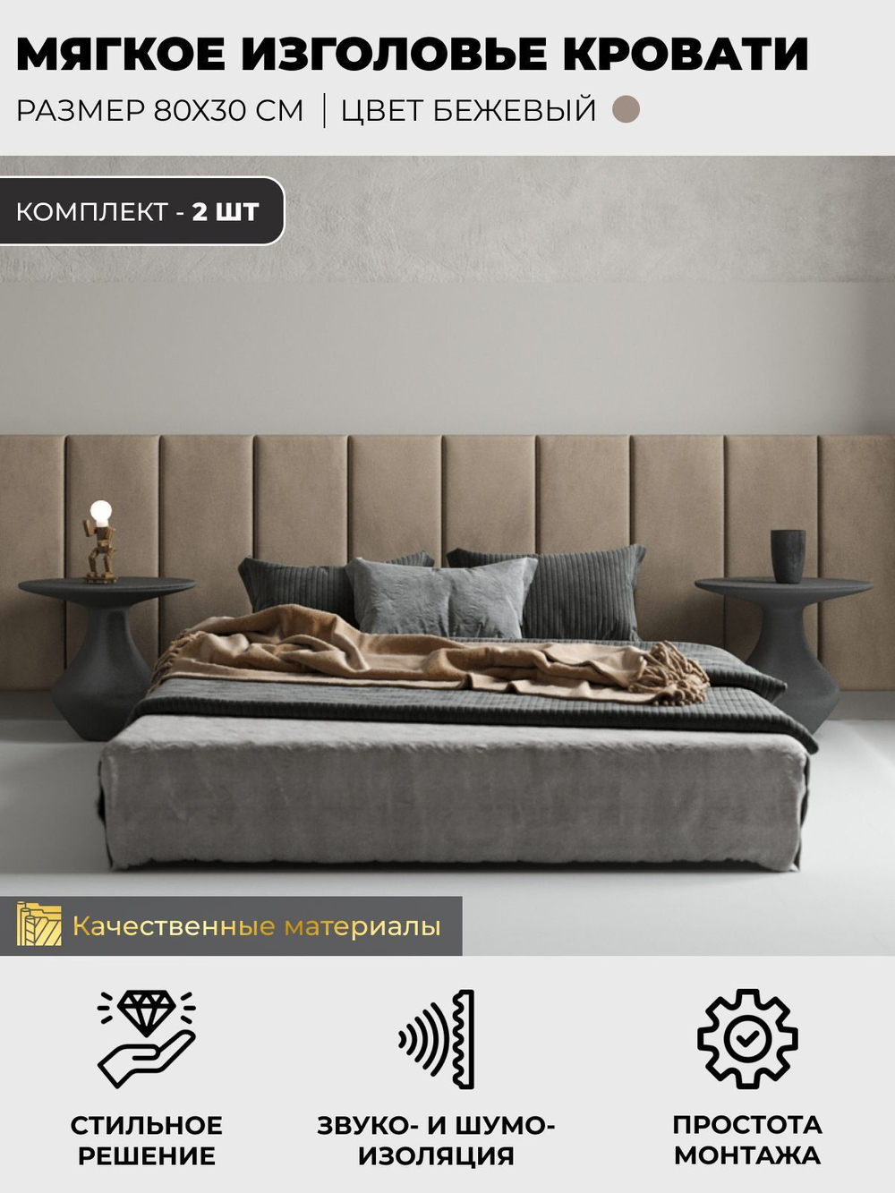 Изголовье кровати