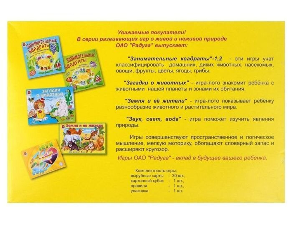 Настольная игра "Живая и неживая природа"