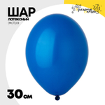 Шар латексный Экстра Спешл 30 см (Синий)