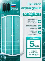 Душевое ограждение DIONRIA (80х80) стекло прозрачное, без поддона