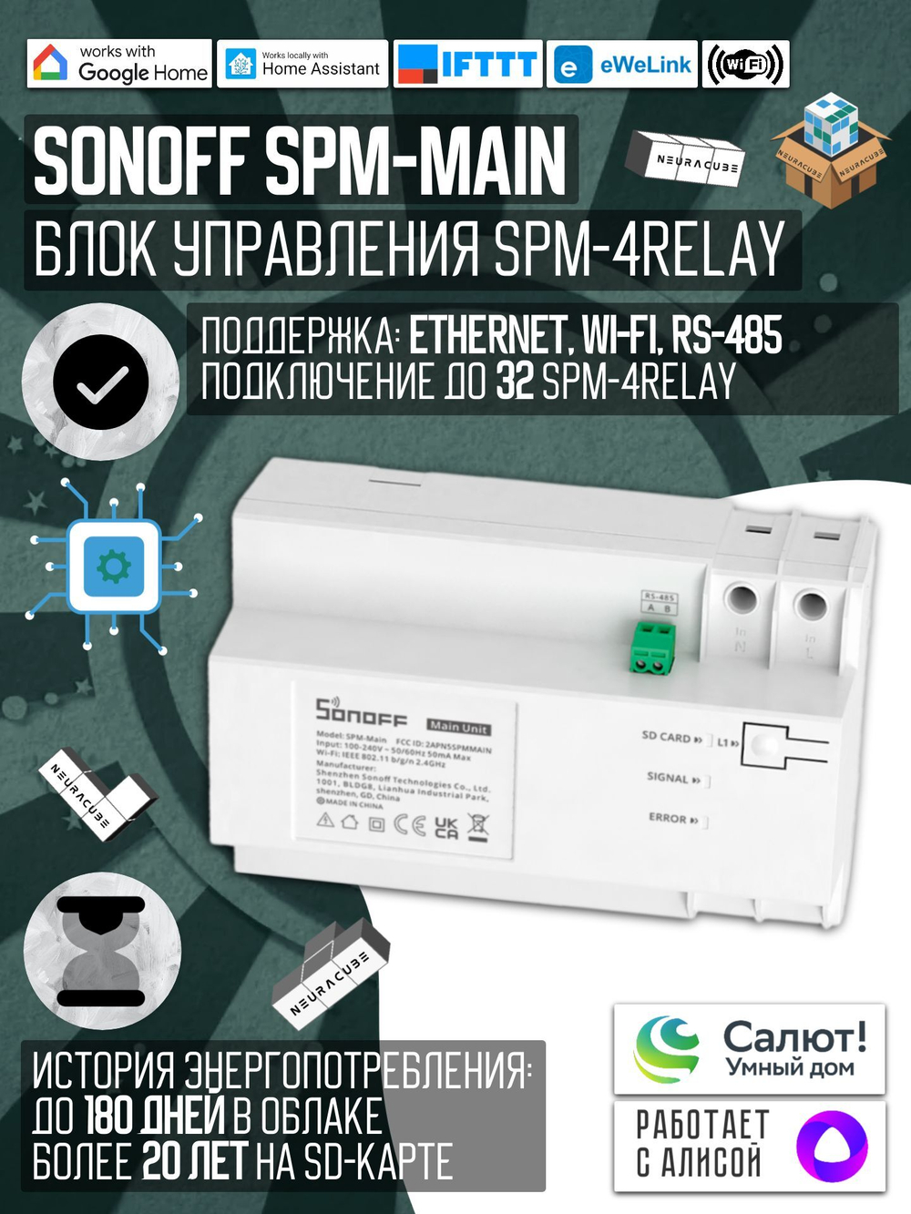 Блок управления Sonoff SPM-Main (Main Unit)