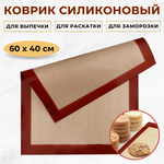 Коврик силиконовый 600*400 мм, толщина 0,4 мм, тонкая сетка, GASTROGURU