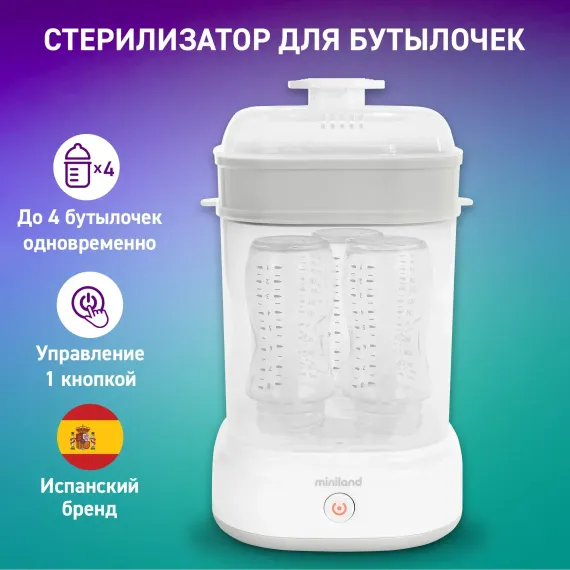 Стерилизатор Miniland для бутылочек и сосок Mini Steamy компактный