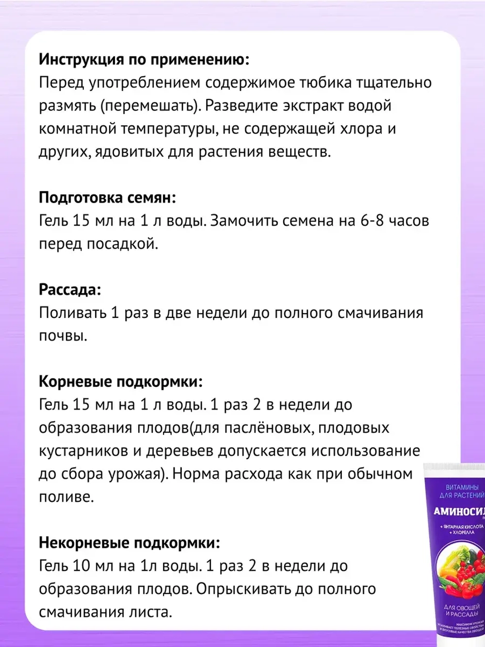 Аминосил для овощей удобрение 250мл гель