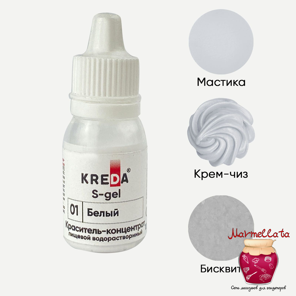 Краситель пищевой водор-ый гелевый &quot;Kreda S-gel&quot;, БЕЛЫЙ (10 мл.) №1