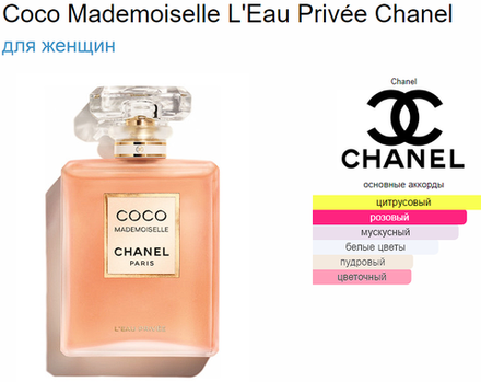 Chanel COCO MADEMOISELLE L'EAU PRIVEE 100ml (duty free парфюмерия)