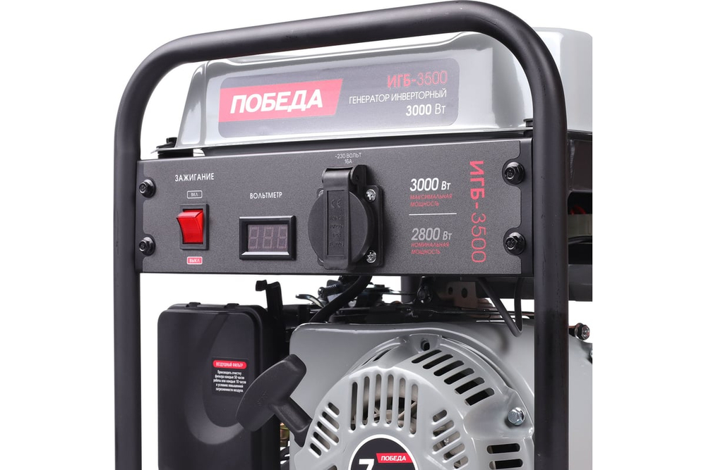 Генератор инверторный Победа ИГБ 3500