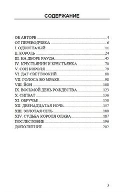 13 ночей в Норвегии. Бритта Ферхаген. Категория 2