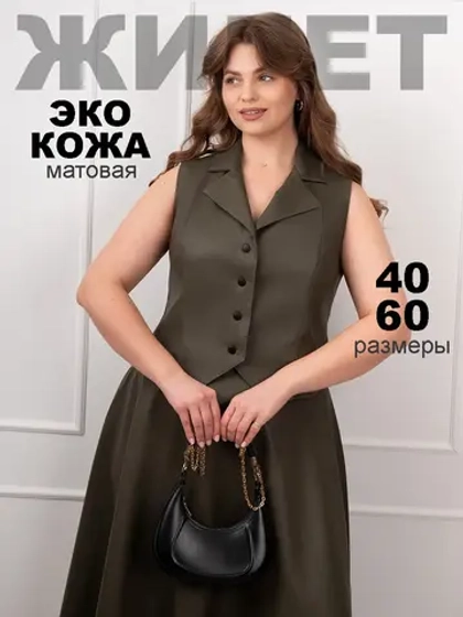 Жилет кожаный офисный