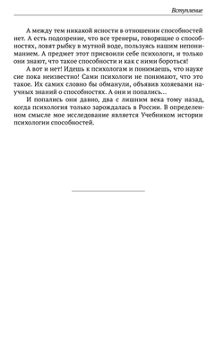 Шевцов А. Записки о способностях. Вступительное слово Алехин А.Н.