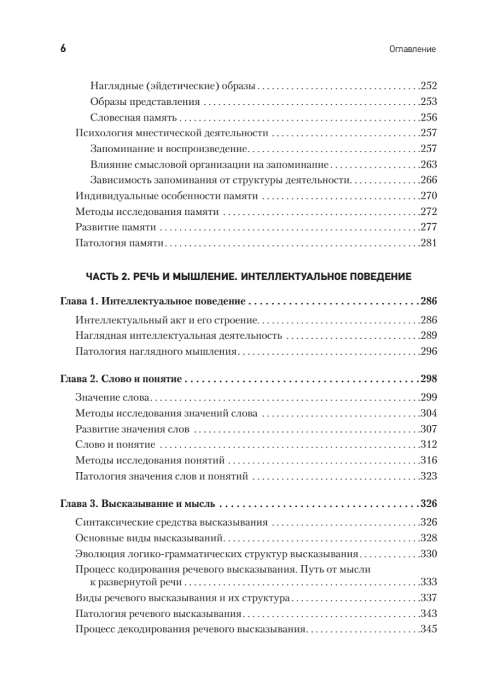 Лекции по общей психологии
