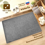 Коврик влаговпитывающий ребристый 100*200см, серый