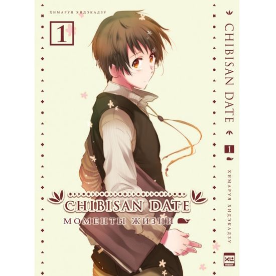 Манга Моменты Жизни. Том 1