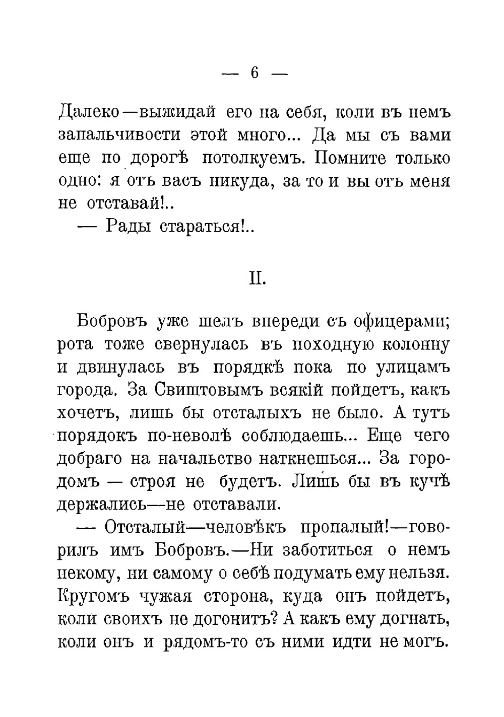 Походное дело | Немирович-Данченко Василий Иванович