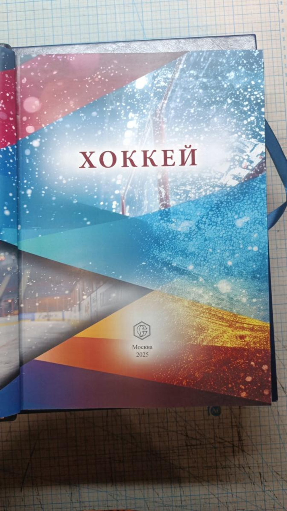 "Хоккей. История и современность" Книга в кожаной обложке в подарочном коробе