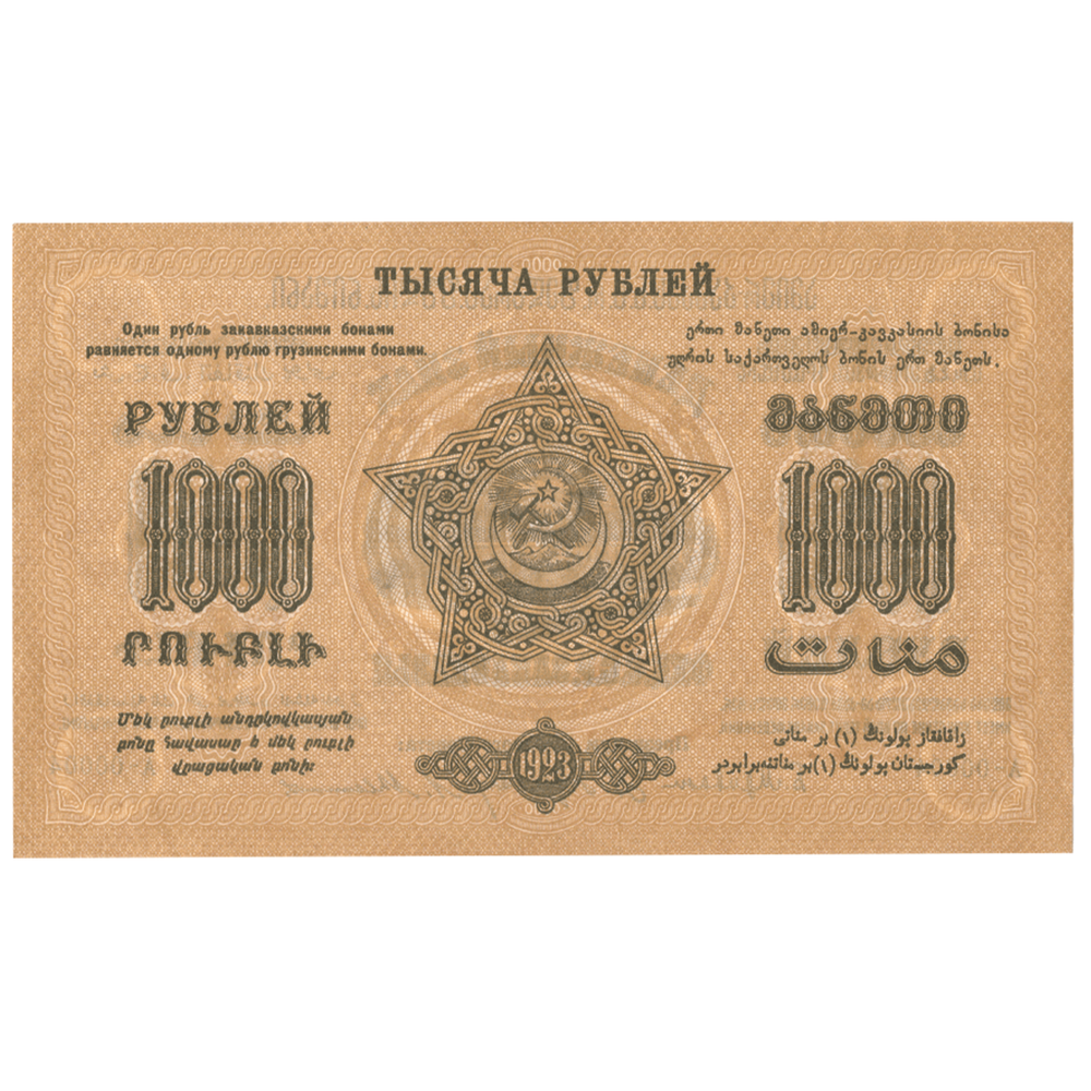1000 рублей 1923 г. Грузия. Грузинская Республика. XF+ (Банкнота)