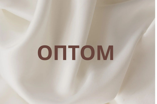 ОПТОМ ВЫГОДНО