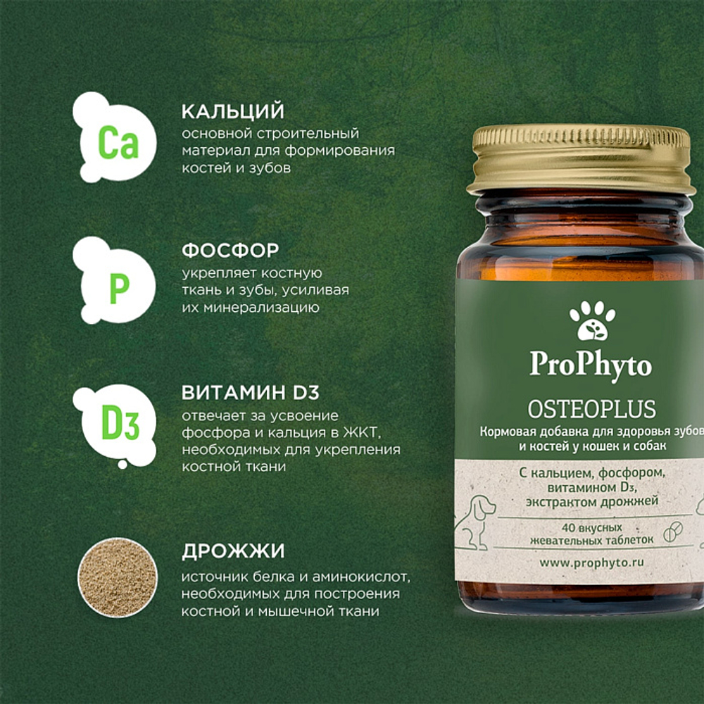 Функциональная кормовая добавка для собак и кошек ProPhyto Остеоплюс, 70 таблеток