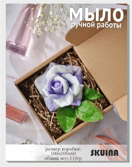 Мыло косметическое SKUINA Сувенирное