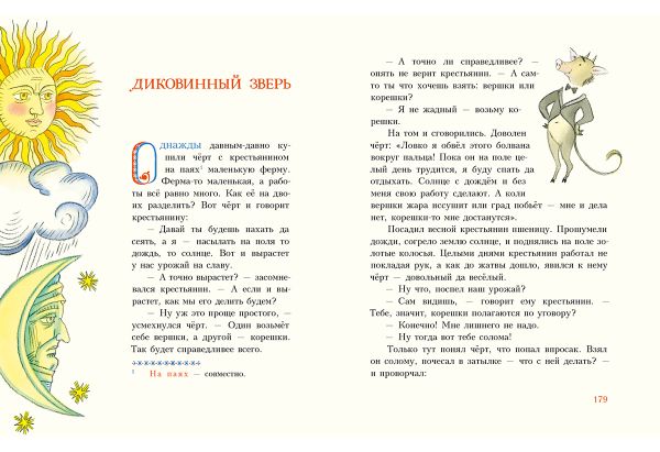 Попался, сверчок! Французские народные сказки