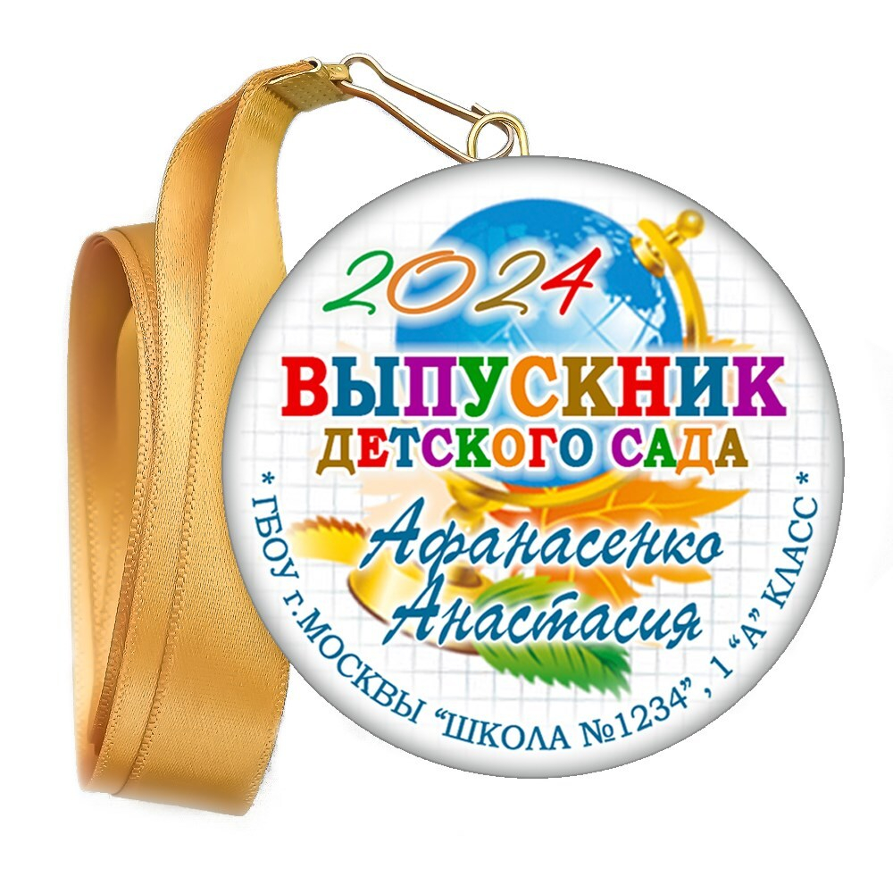 Медали закатные на ленте. "Эконом". Арт. 79 6099