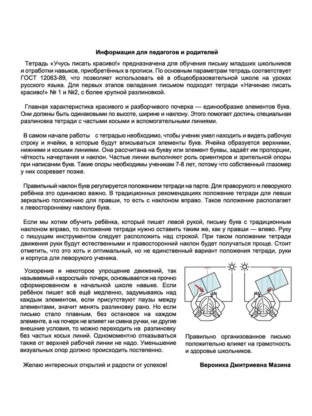 Набор тетрадей "Учусь писать красиво!", 12 л, 10 шт