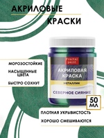 Акриловая краска металлик «Северное сияние»
