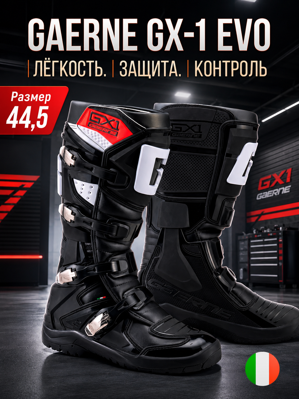 Мотоботы GAERNE GX-1 EVO BLACK 44,5