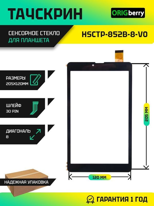 Тачскрин HSCTP-852B-8-V0 (Черный)