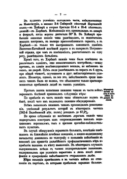 Война с Японией 1904-1905 гг. Санитарно-статистический очерк | Н. Козловский