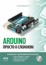 Электроника своими руками: от азов до практики