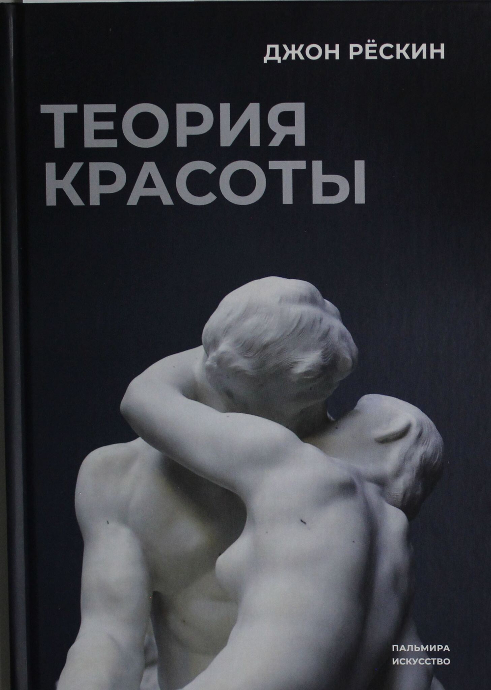 Теория красоты