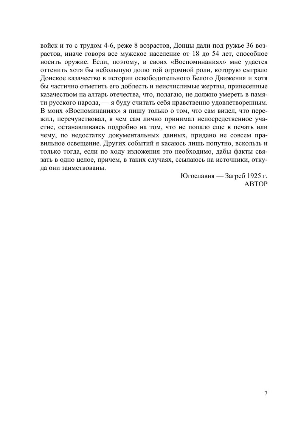 Донские казаки в борьбе с большевиками | И.А. Поляков