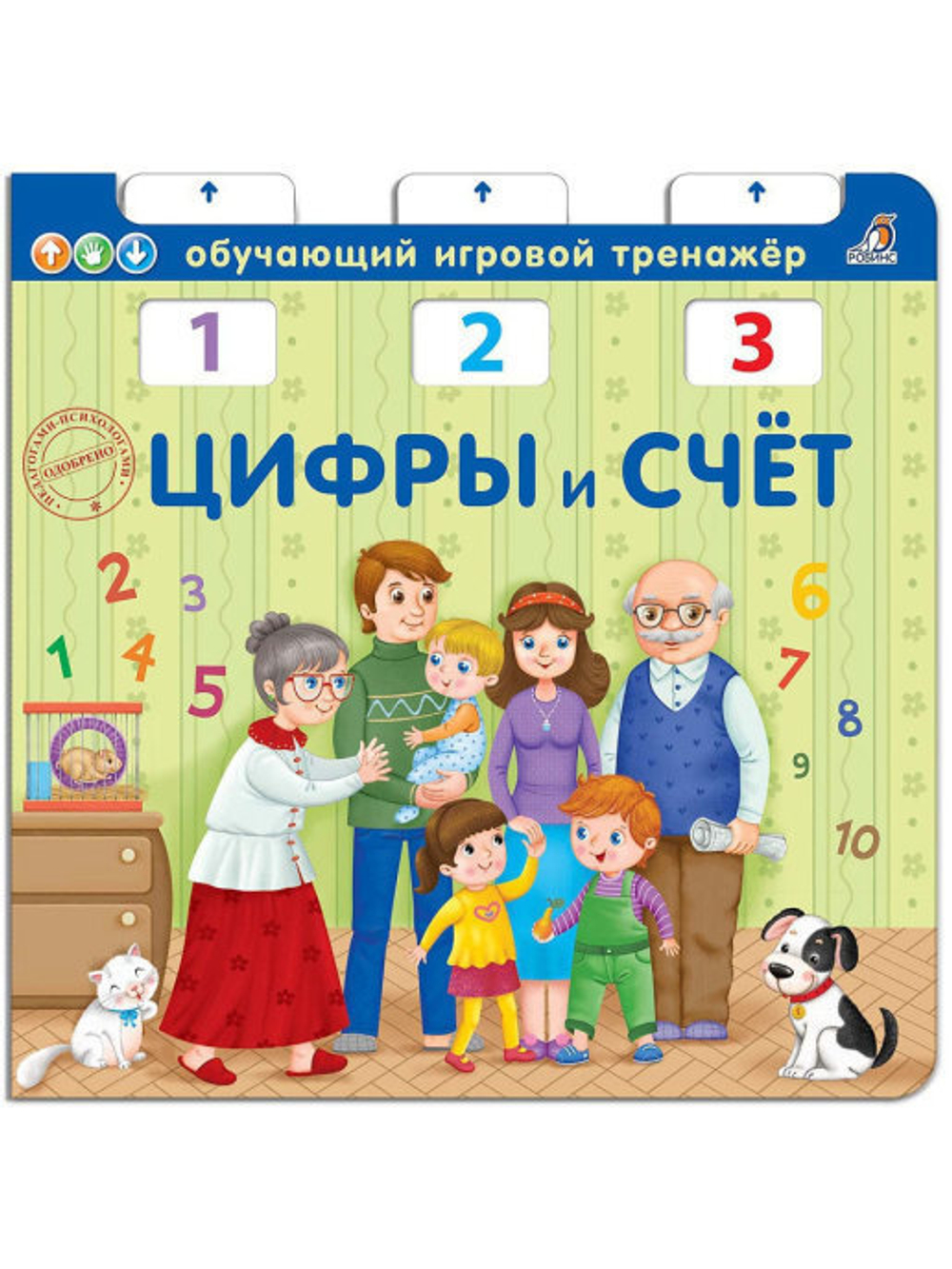 Книга - тренажер