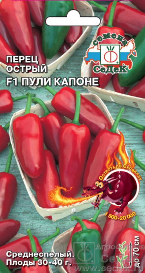 Перец острый Пули Капоне F1