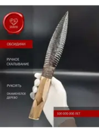 Нож обсидиановый окаменелое дерево 32 см