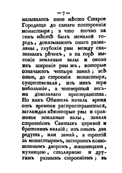 Краткое историческое описание Саровской пустыни | Маркеллин