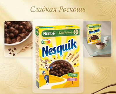 Готовый завтрак Nestle Nesquik 430г Германия