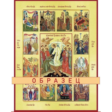 Двунадесятые праздники Пдк-26